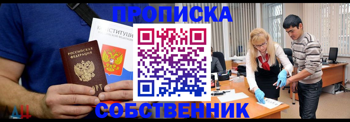 купить прописку в Тюкалинске