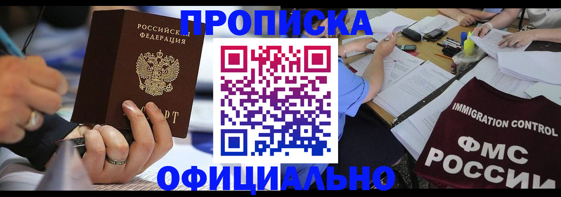 прописка гарантия в Тюкалинске